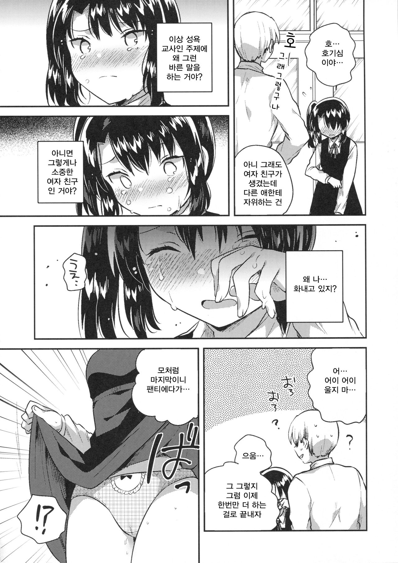 Sensei wa Lolicon de Saitei Hentai no Gomikuzu  | 선생님은 로리콘에 저질변태인 쓰레기 자식 page 9 full