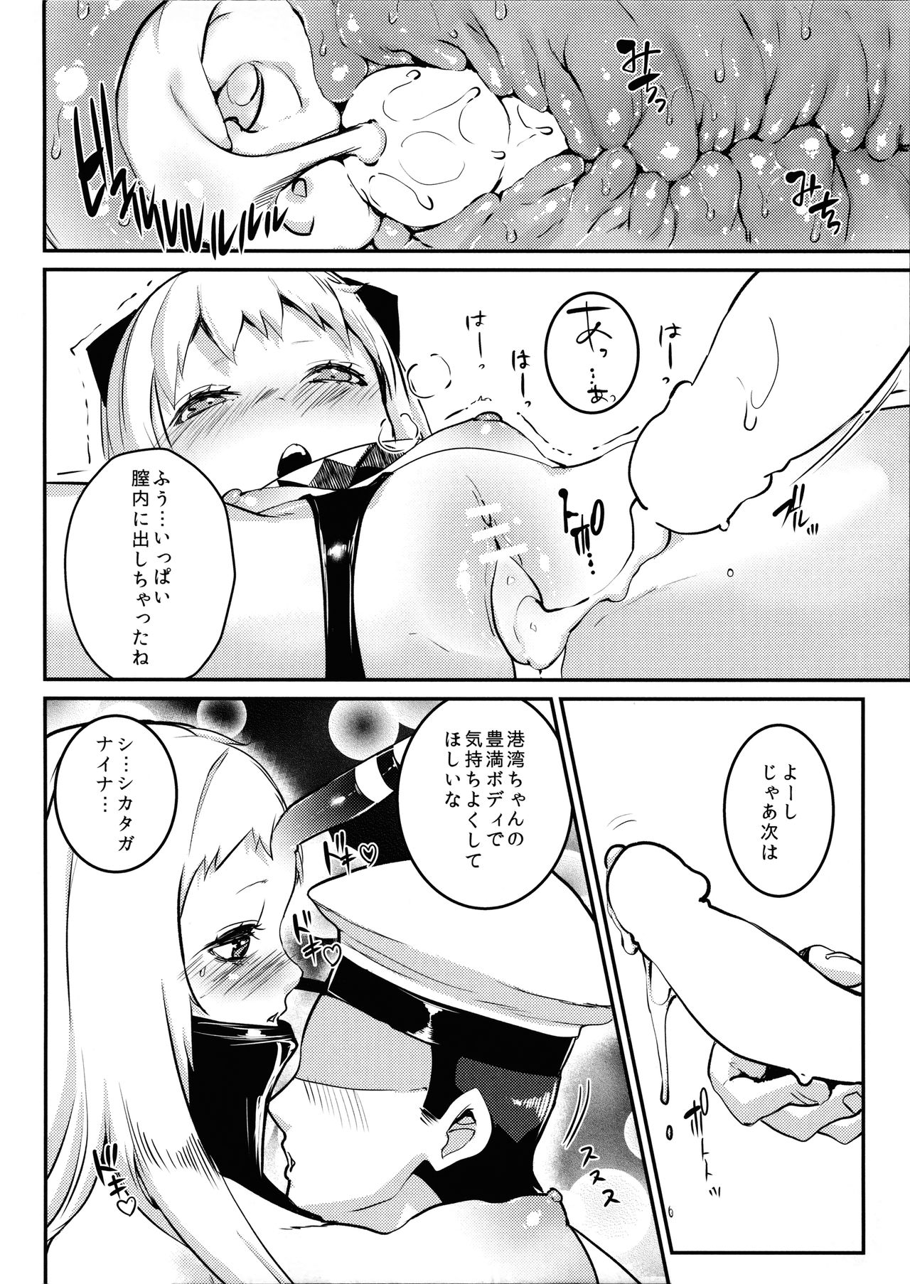 Shinkai Seikan page 11 full