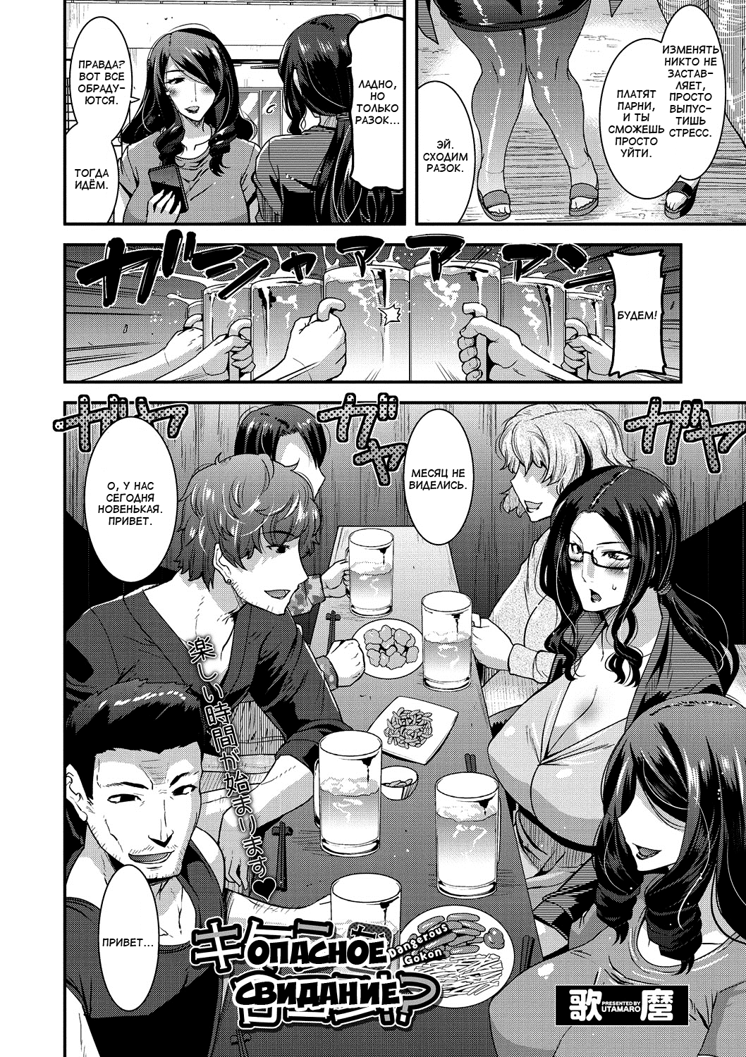 Kiken na Goukon!? - Dangerous Gokon | Опасное свидание page 2 full