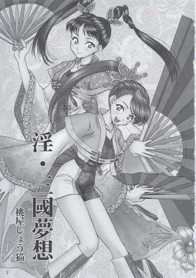 In Sangoku Musou | 음 삼국몽상 1 page 2 full