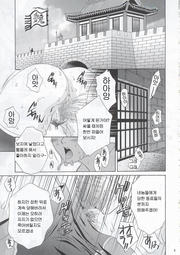 In Sangoku Musou | 음 삼국몽상 1 page 8 full