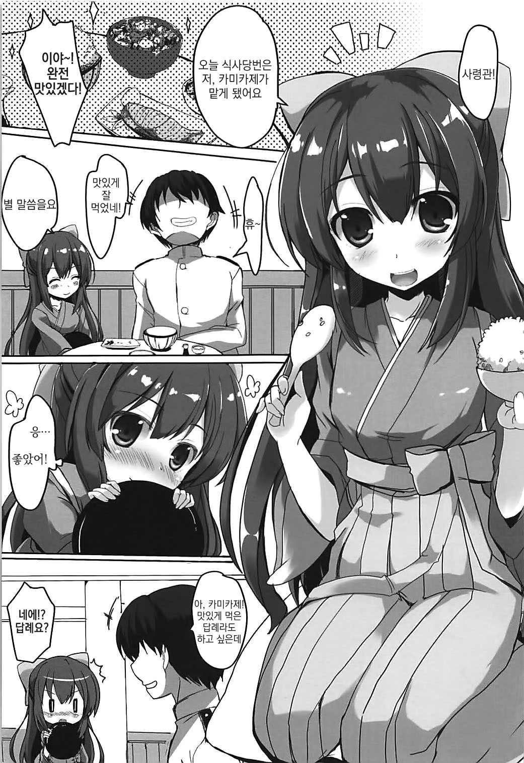 Hissei Satsuki Prologue page 4 full
