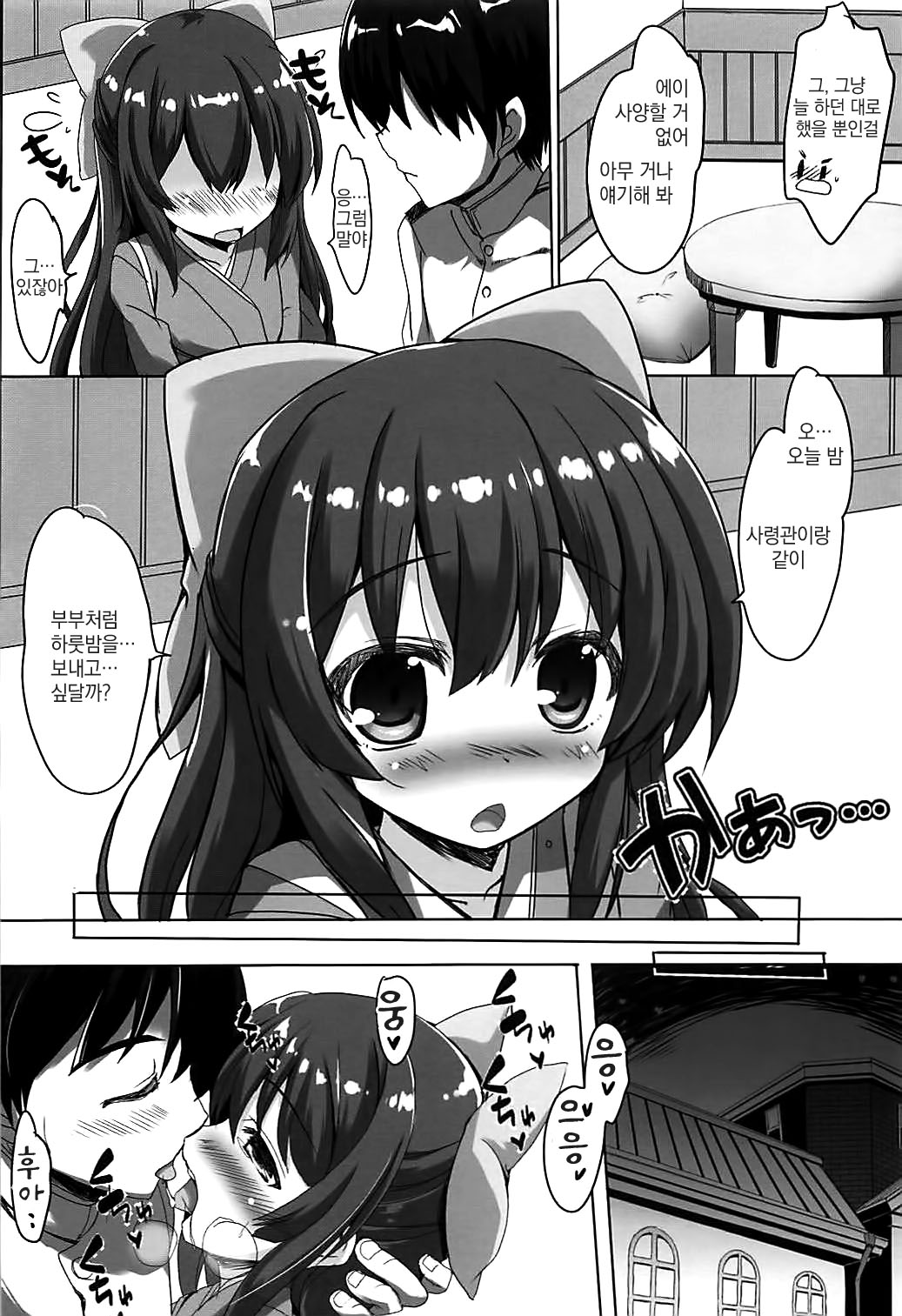 Hissei Satsuki Prologue page 5 full
