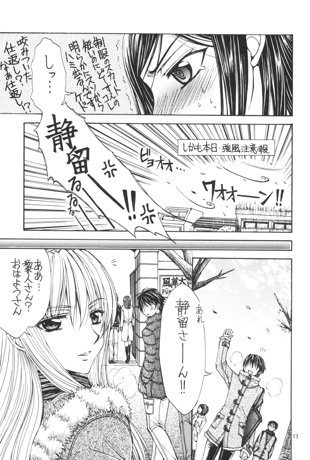 Yasashii Kemono no Ayashikata page 11 full