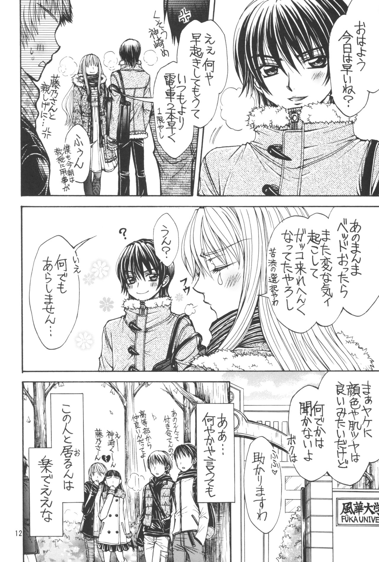 Yasashii Kemono no Ayashikata page 12 full