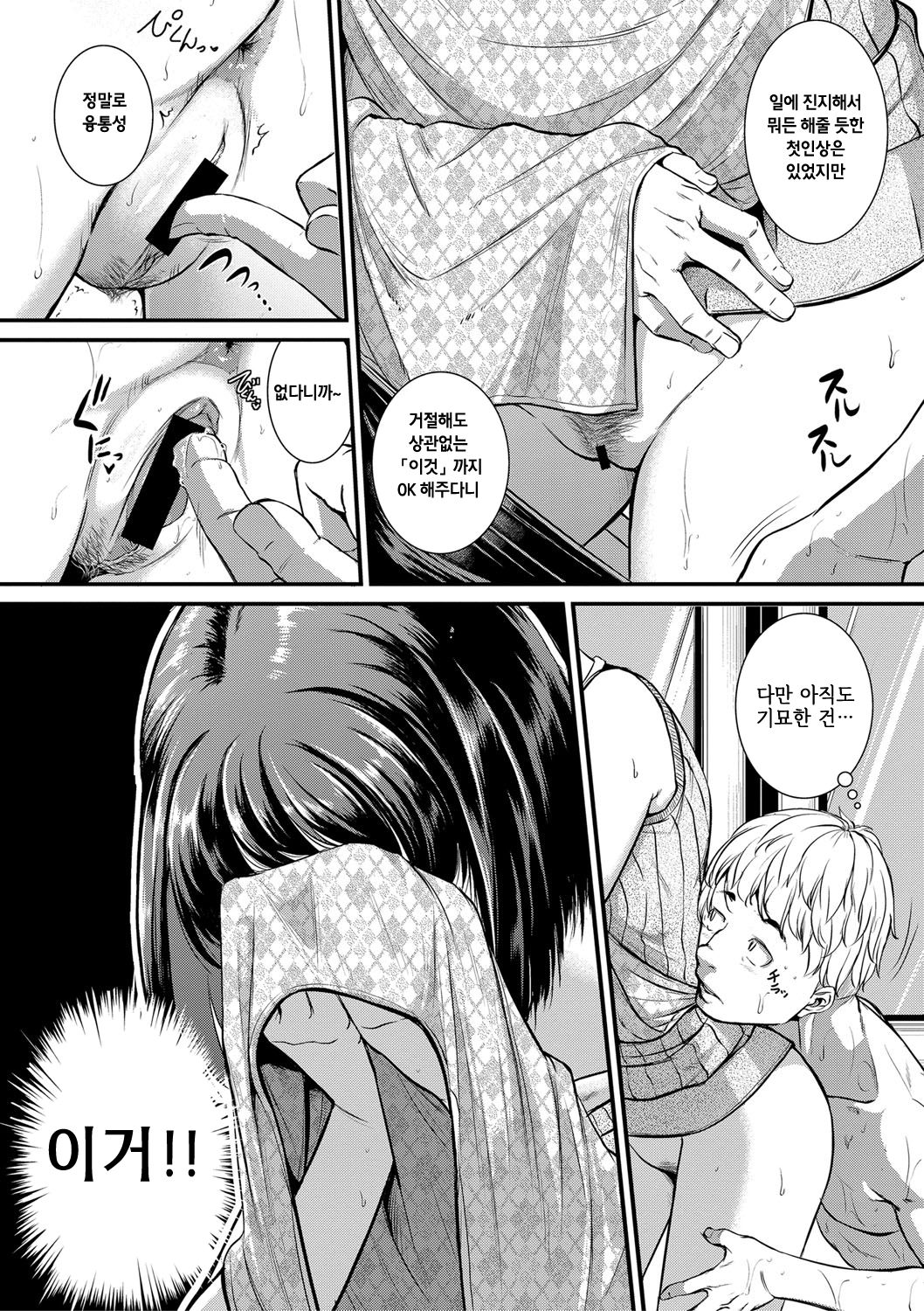 Uchi no Yome-san page 5 full