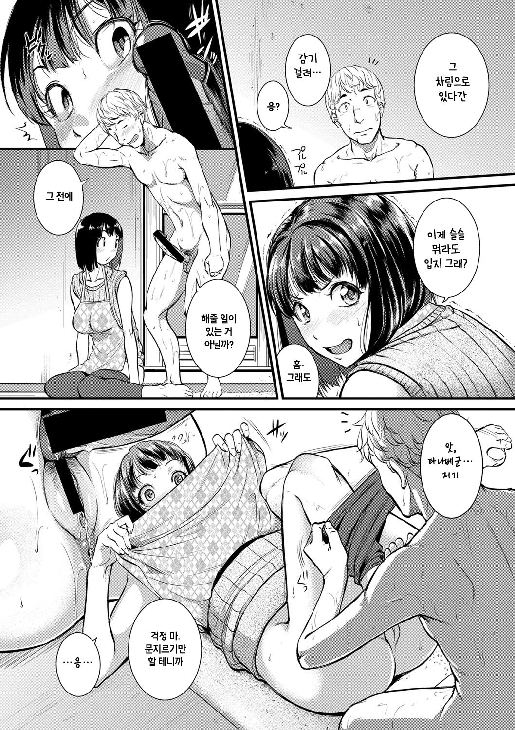 Uchi no Yome-san page 8 full