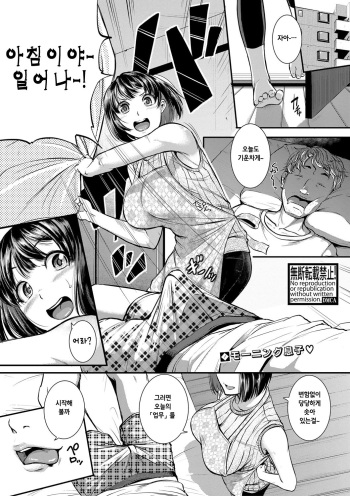 [tonnosuke] Uchi no Yome-san (Kari) (COMIC Shingeki 2018-04) [Korean] [Digital] cover