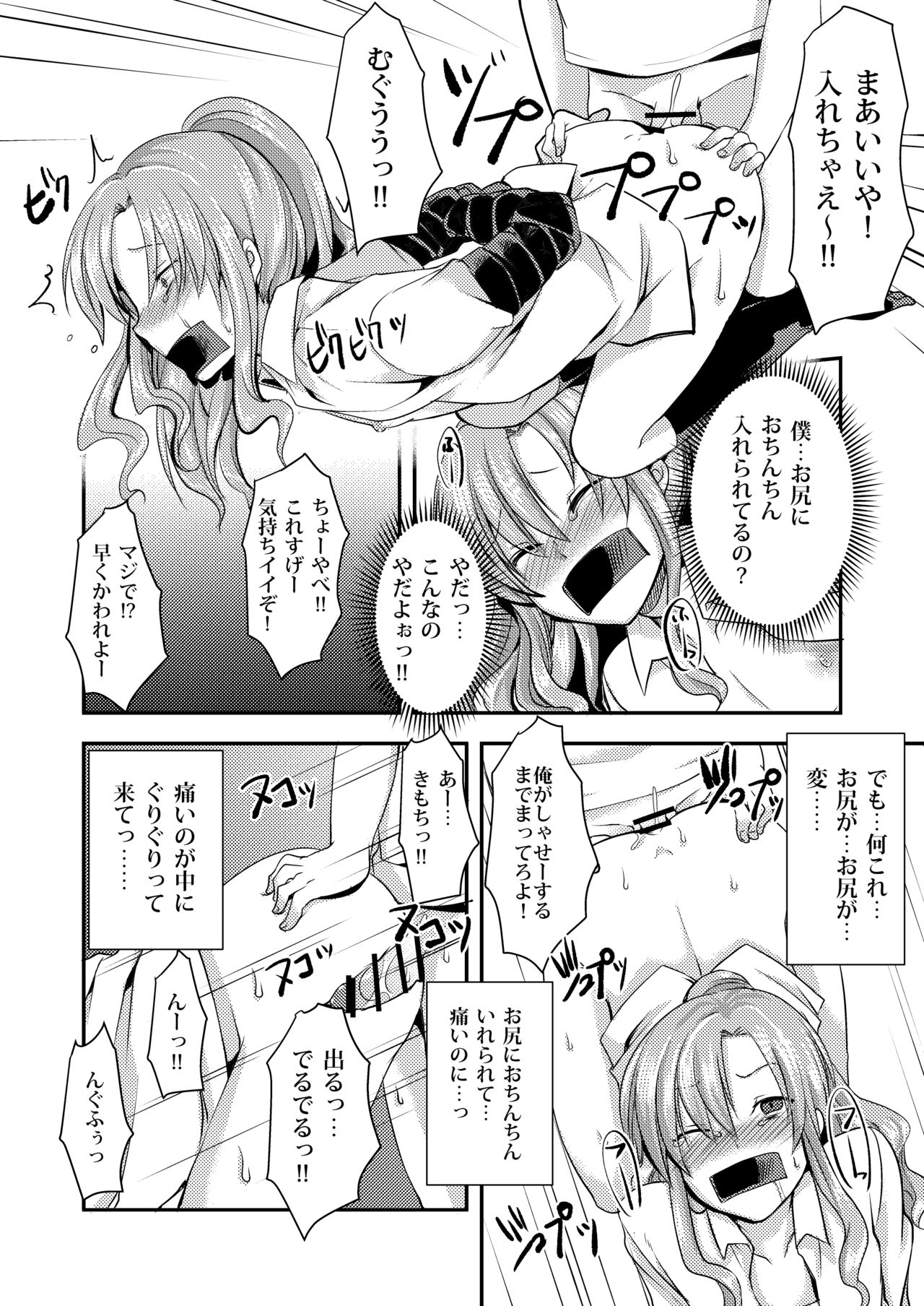 Do-M no Ijimerarekko Mei-kun wa Mainichi Dareka ni Okasareru page 10 full