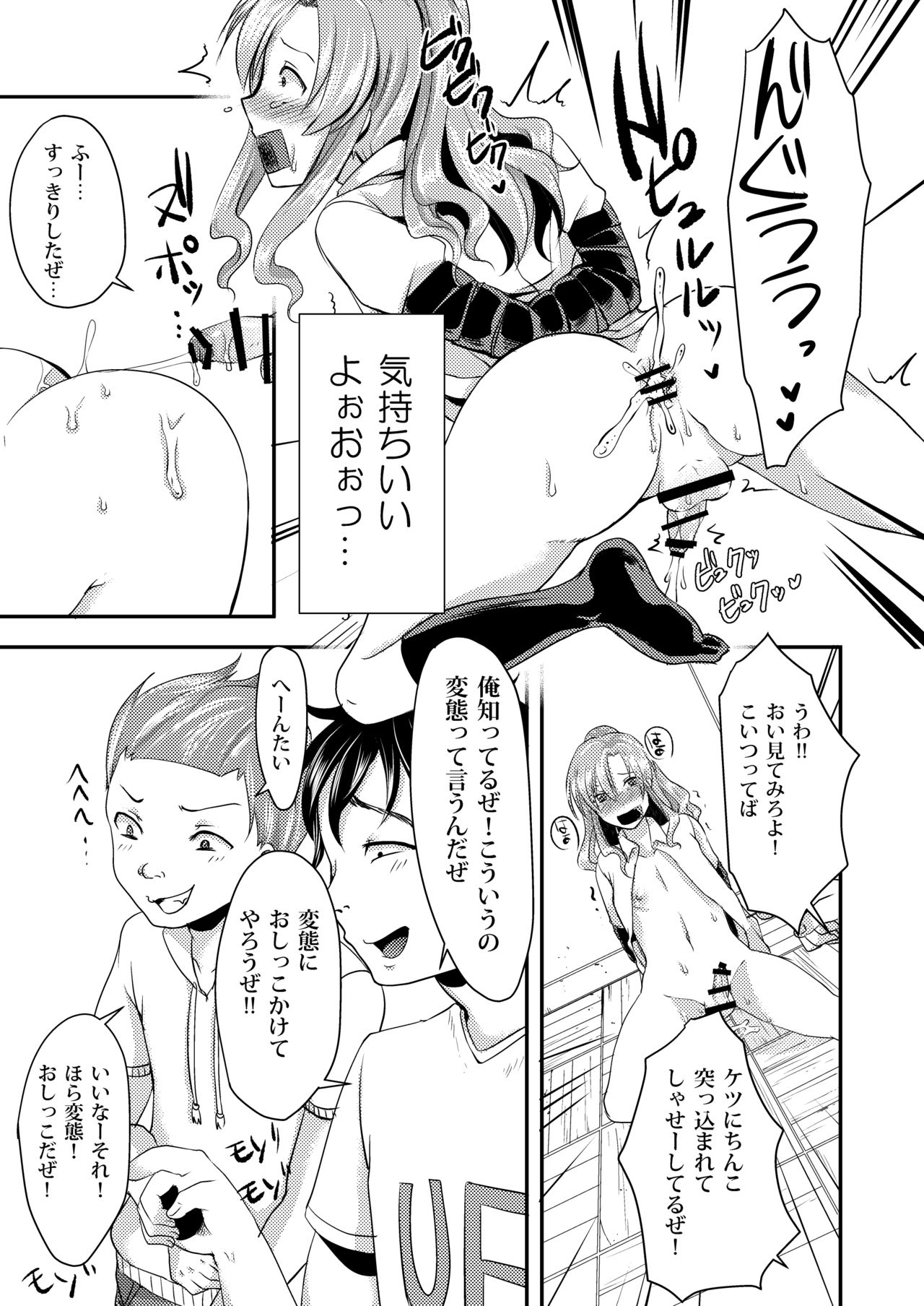 Do-M no Ijimerarekko Mei-kun wa Mainichi Dareka ni Okasareru page 11 full