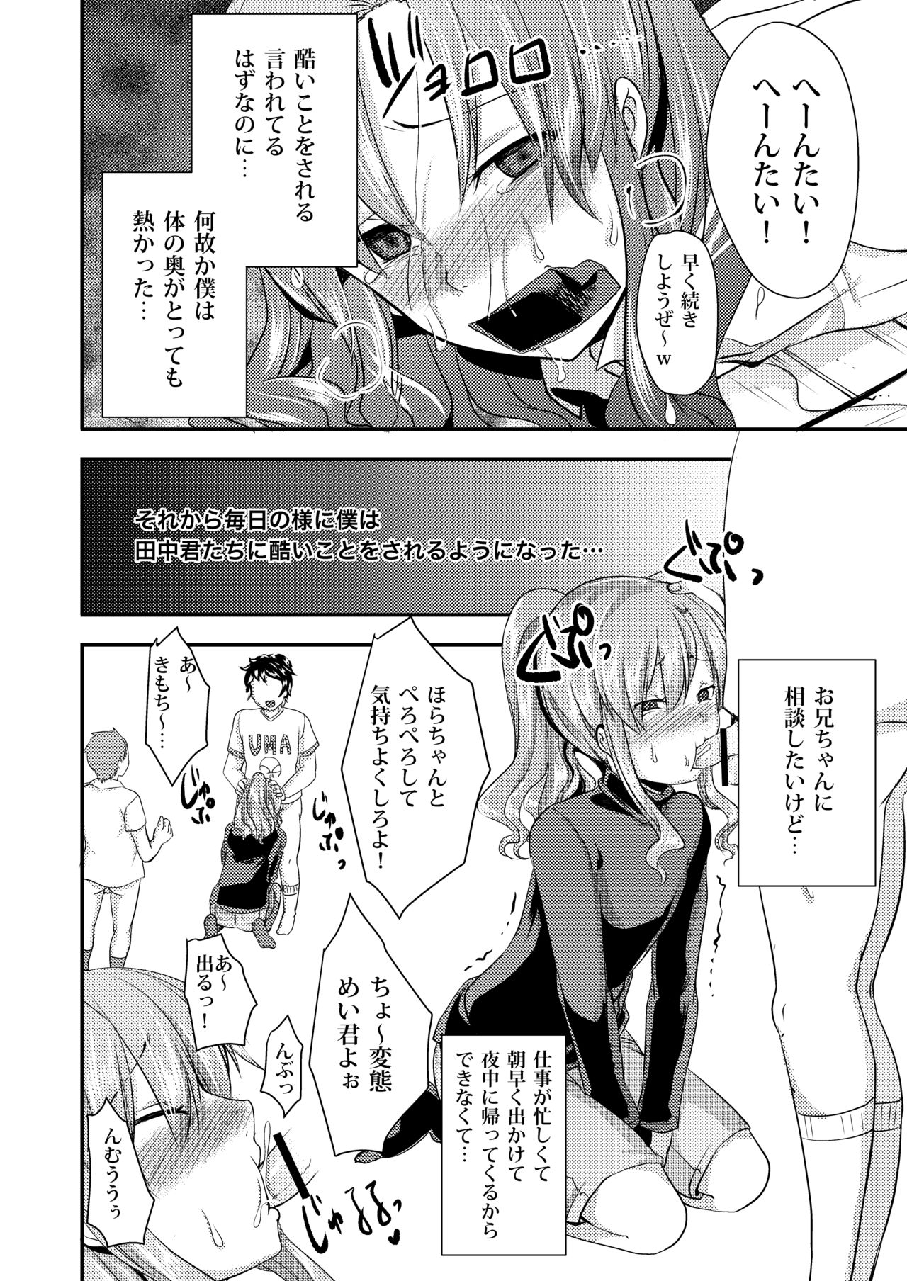 Do-M no Ijimerarekko Mei-kun wa Mainichi Dareka ni Okasareru page 12 full