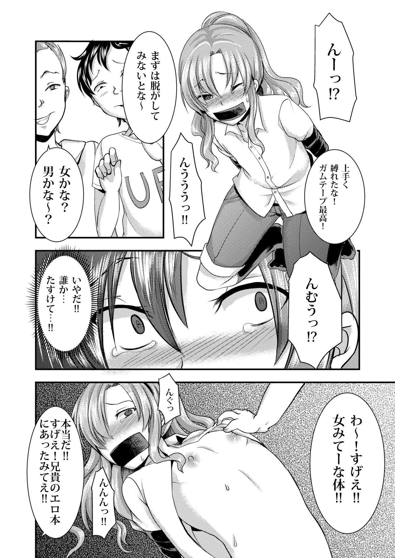 Do-M no Ijimerarekko Mei-kun wa Mainichi Dareka ni Okasareru page 8 full