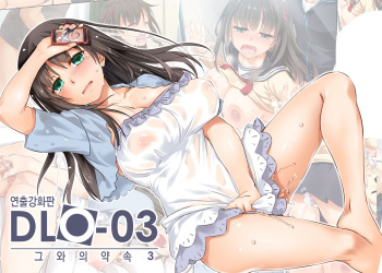 [Digital Lover (Nakajima Yuka)] DLO-03 Kare to no Yakusoku 3 [Korean] [Digital] cover