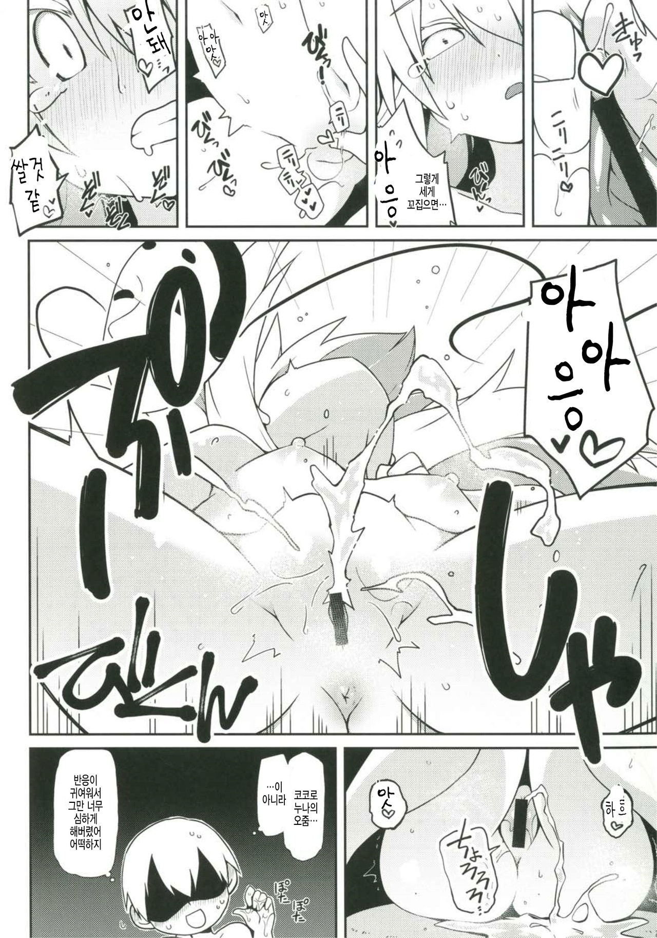 Kokorora page 12 full