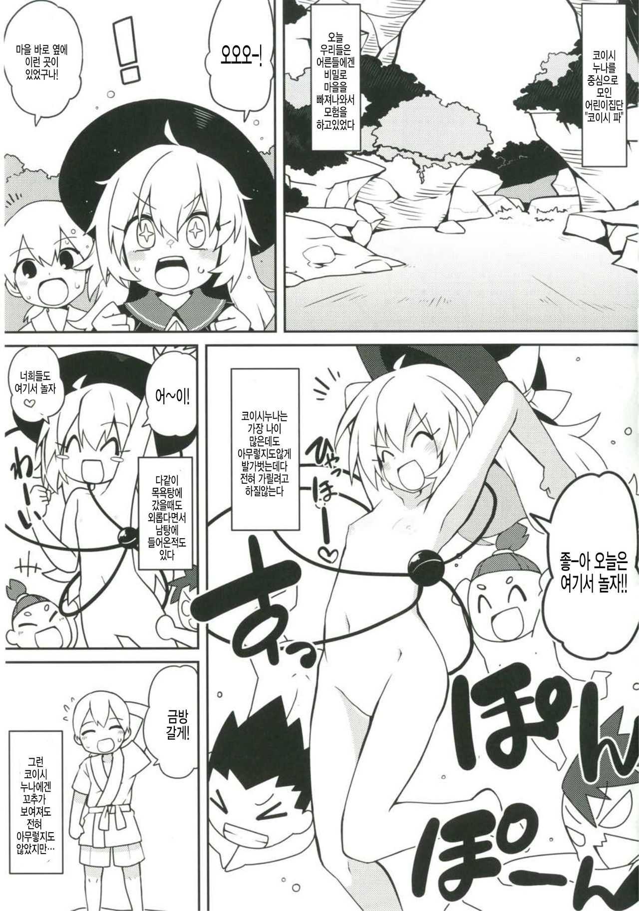 Kokorora page 3 full
