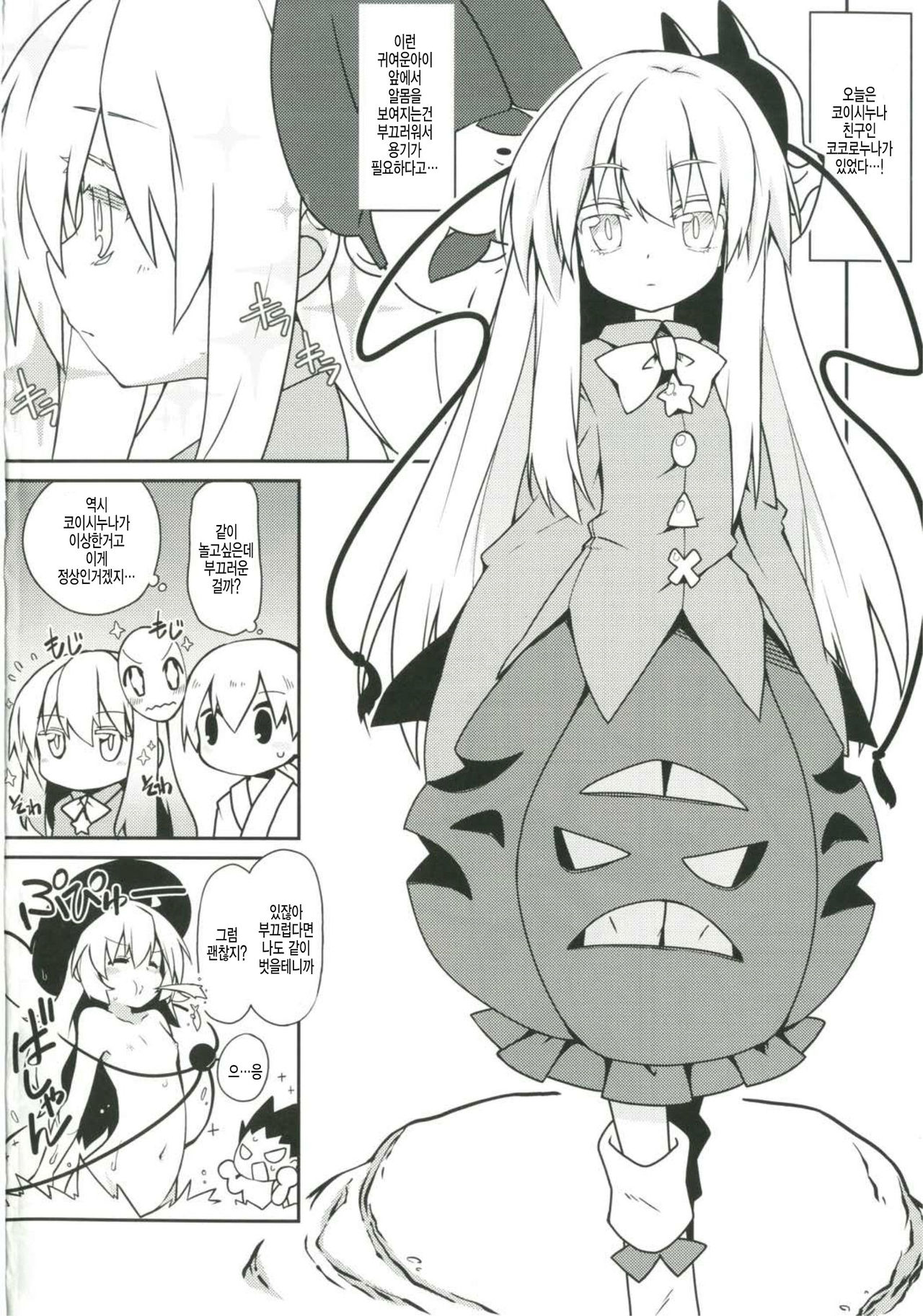 Kokorora page 4 full