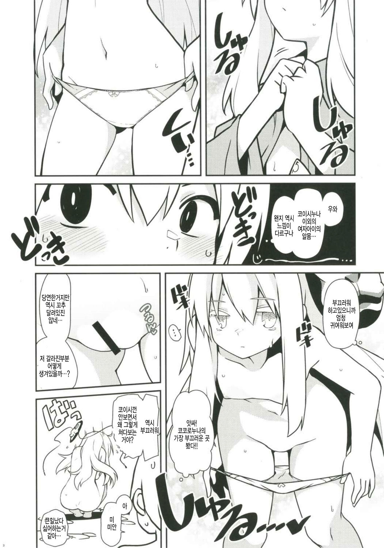 Kokorora page 5 full