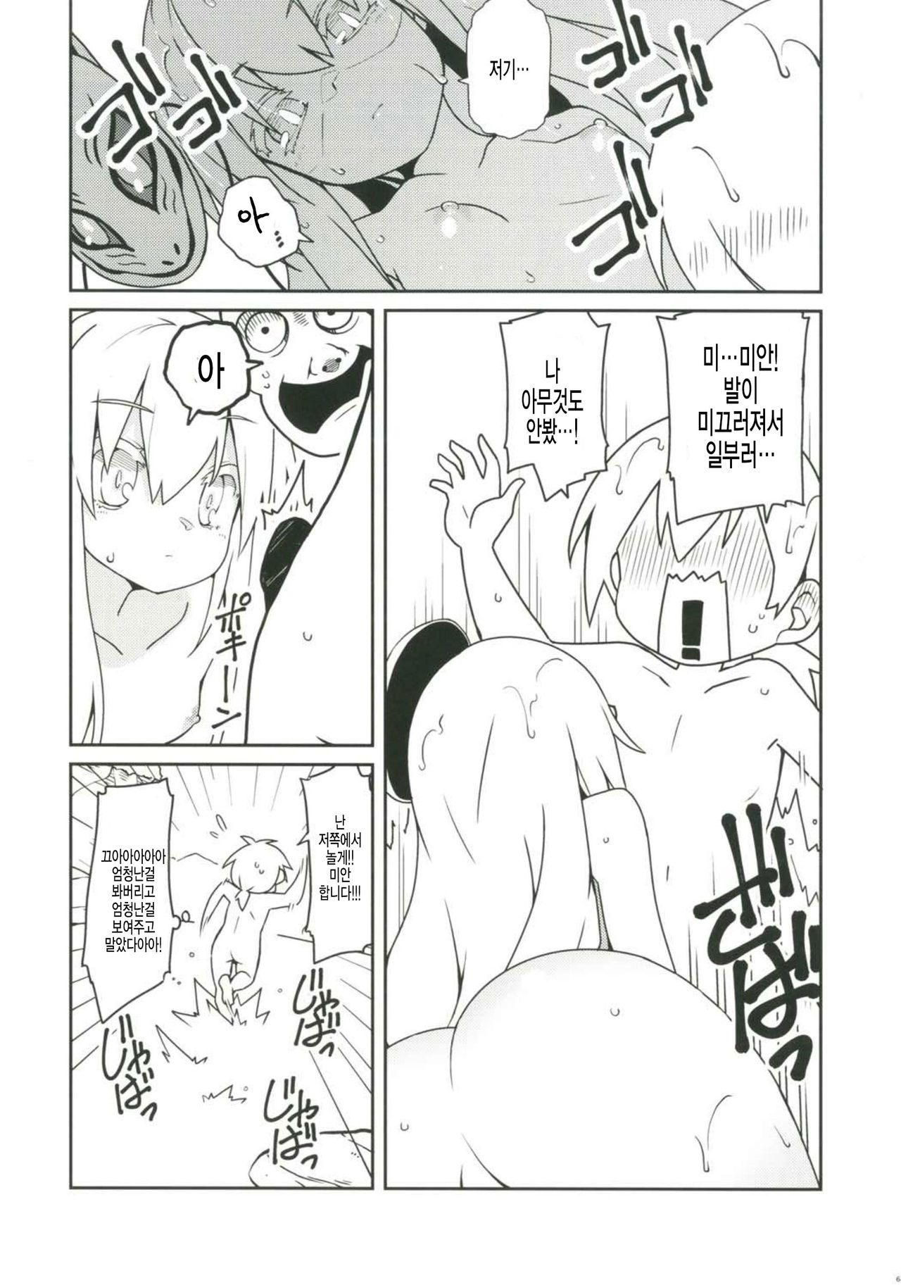Kokorora page 8 full