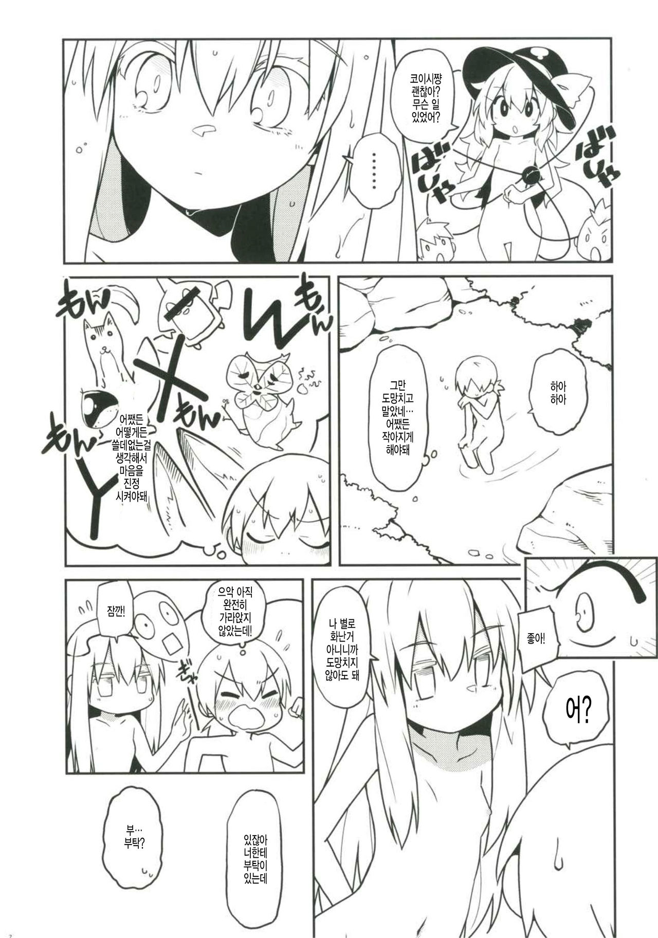 Kokorora page 9 full