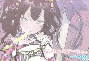 [Henreader] Toranoana Gentei  8P booklet ( Onnanoko Party ) cover