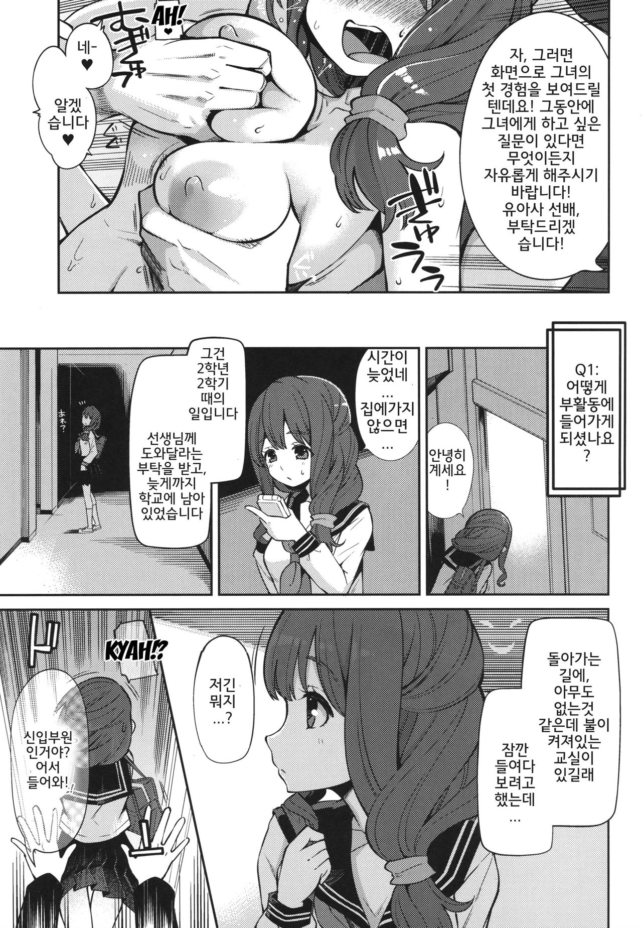 Kamiyama Koukou Omanko Kenkyuukai Katsudou Kiroku | 카미야마 고교 보지 연구회 활동 page 6 full