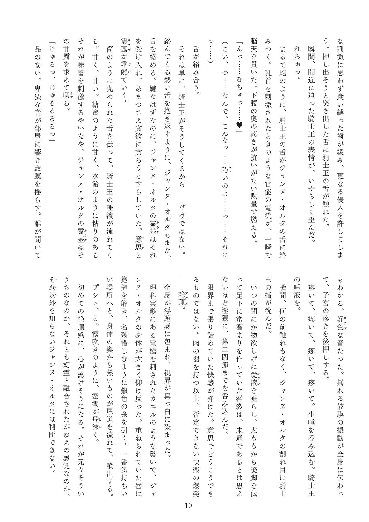 Meimou Inyoku Haishi Shinjuku - Eirei Dain Kyouen page 11 full