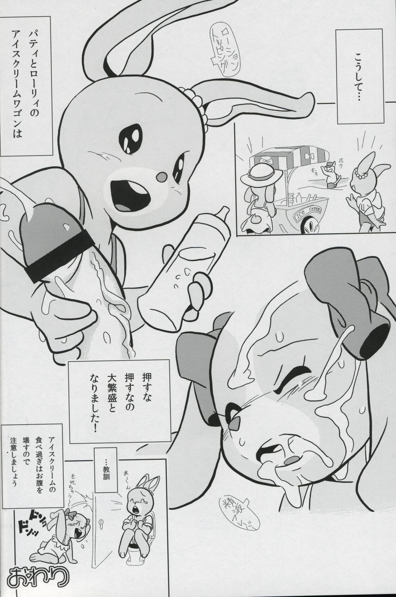 Patty no Suiyoubi page 11 full