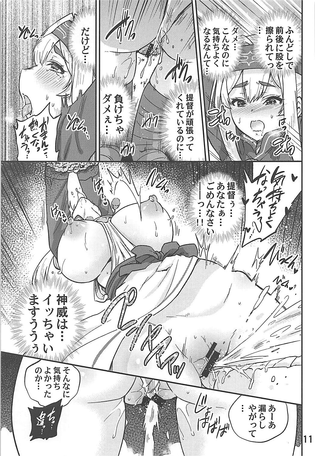 Kamoi to NTR Kozukuri Matching page 12 full