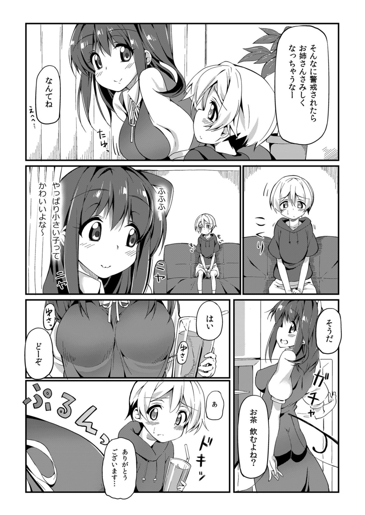 Daionee-chan to Ecchi Suru Hon page 3 full
