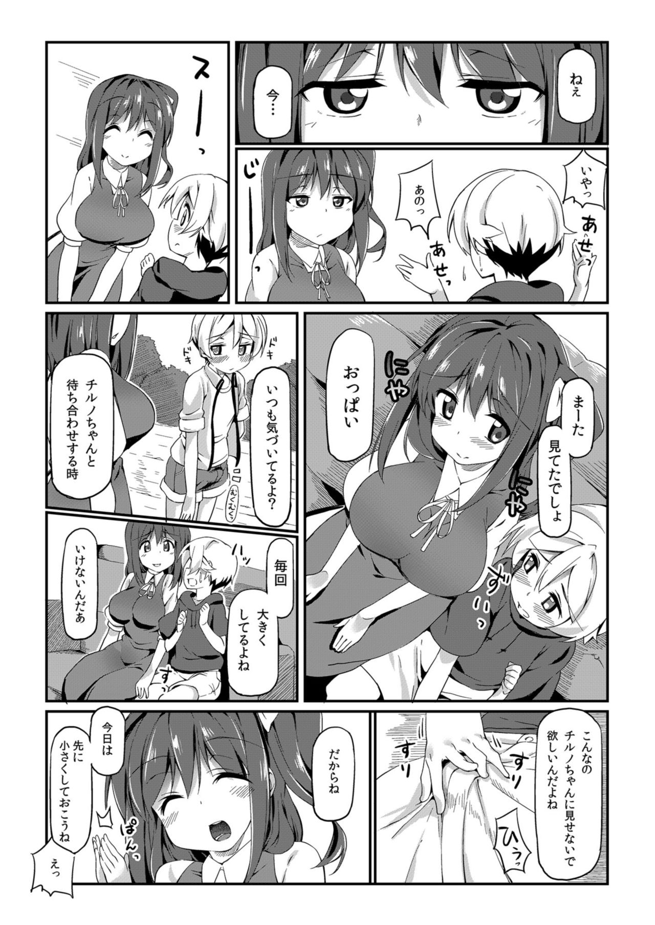 Daionee-chan to Ecchi Suru Hon page 4 full