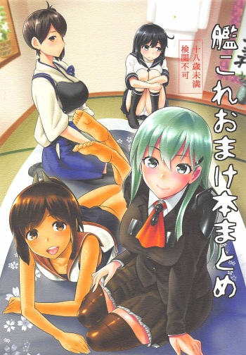 (C88) [Jyouren Kishidan (Kiasa)] KanColle Omake Bon Matome (Kantai Collection -KanColle-) cover