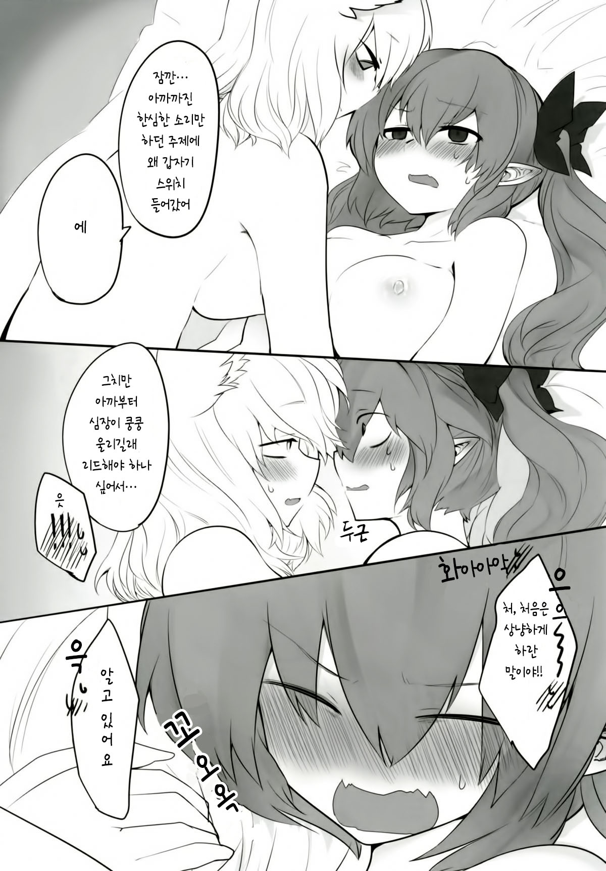 Youkai Tengu no Himegoto. | 텐구 요괴의 비밀 page 12 full