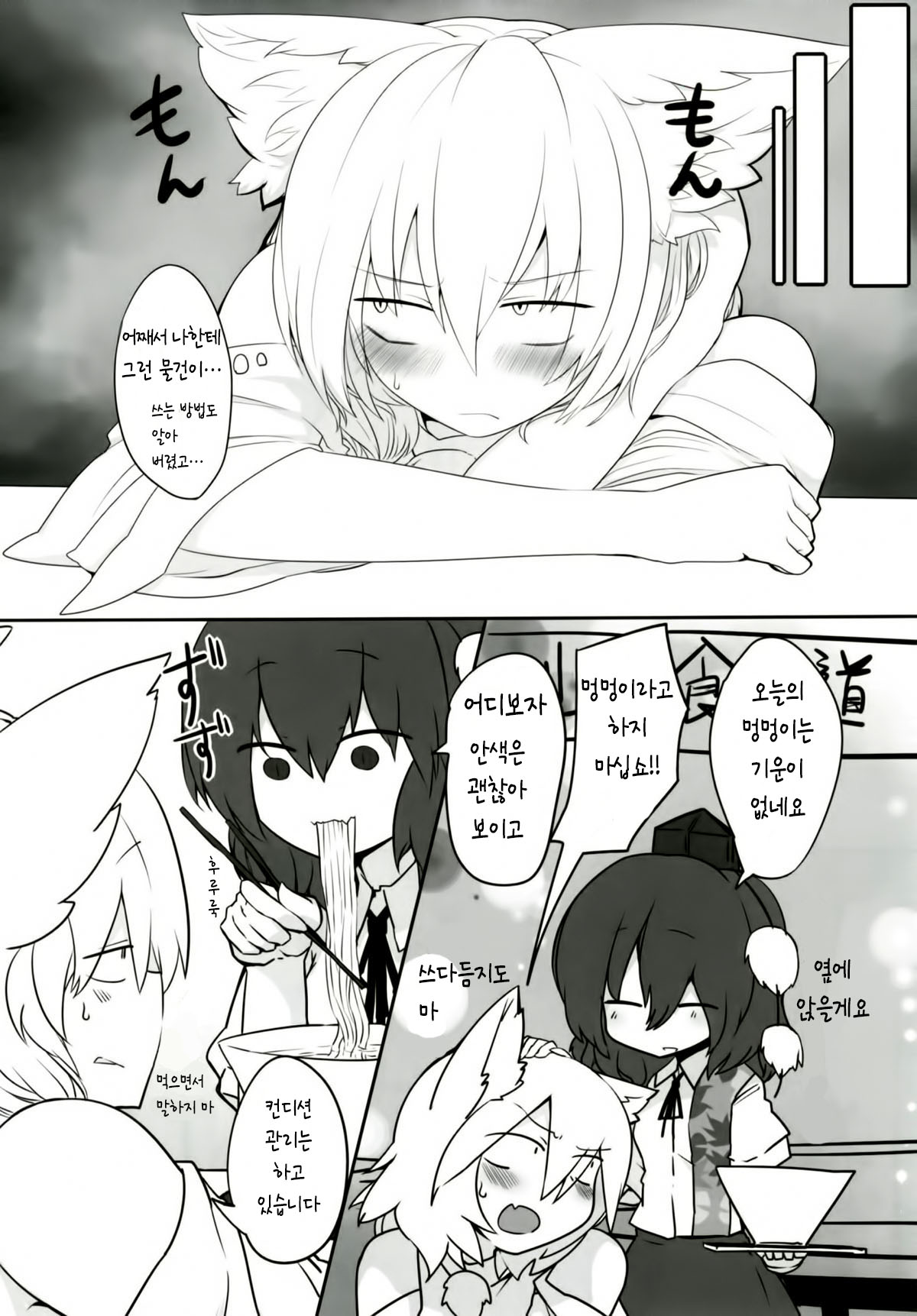 Youkai Tengu no Himegoto. | 텐구 요괴의 비밀 page 5 full