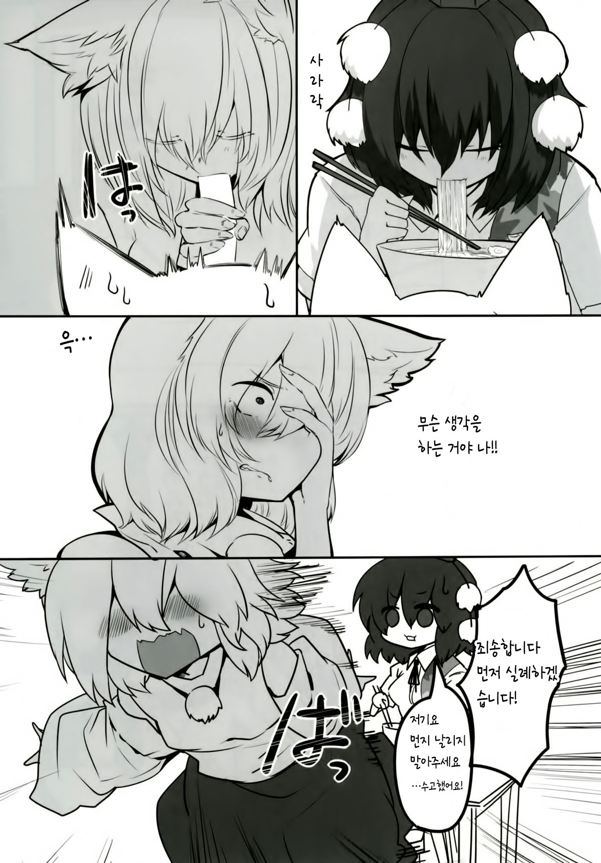 Youkai Tengu no Himegoto. | 텐구 요괴의 비밀 page 6 full
