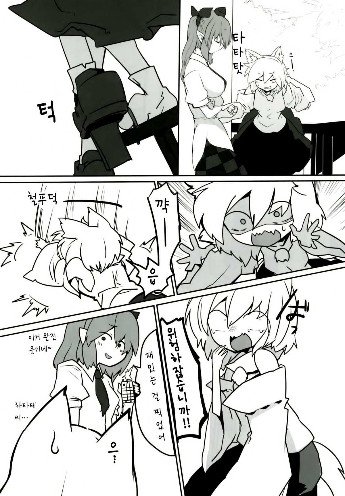 Youkai Tengu no Himegoto. | 텐구 요괴의 비밀 page 7 full