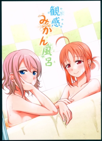 (Bokura no Love Live! Shinnenkai 2018) [39xream (Mikuta)] Kankan Mikanburo (Love Live! Sunshine!!) cover