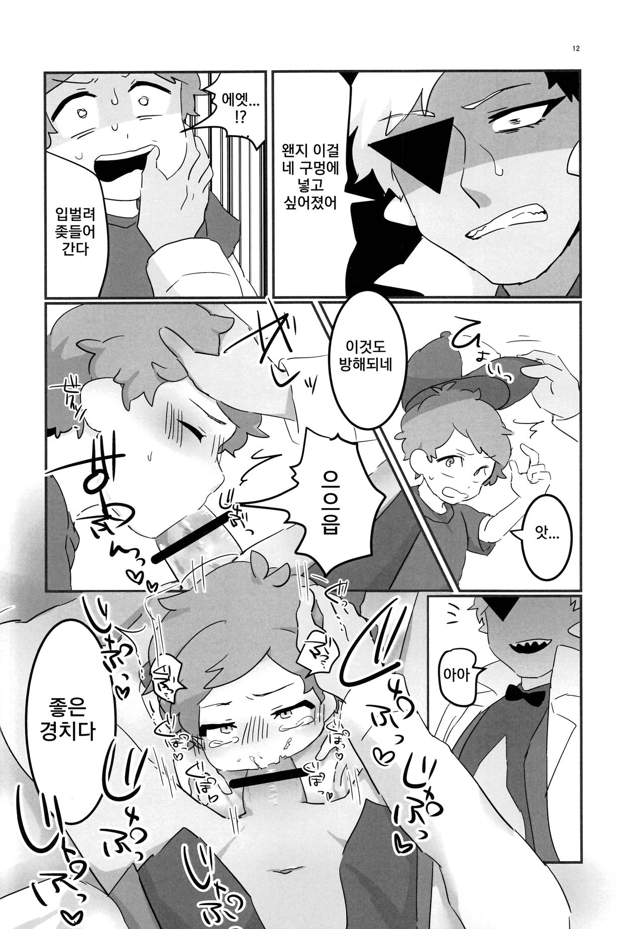 Akumu no Yoru | 악몽의 밤 page 11 full