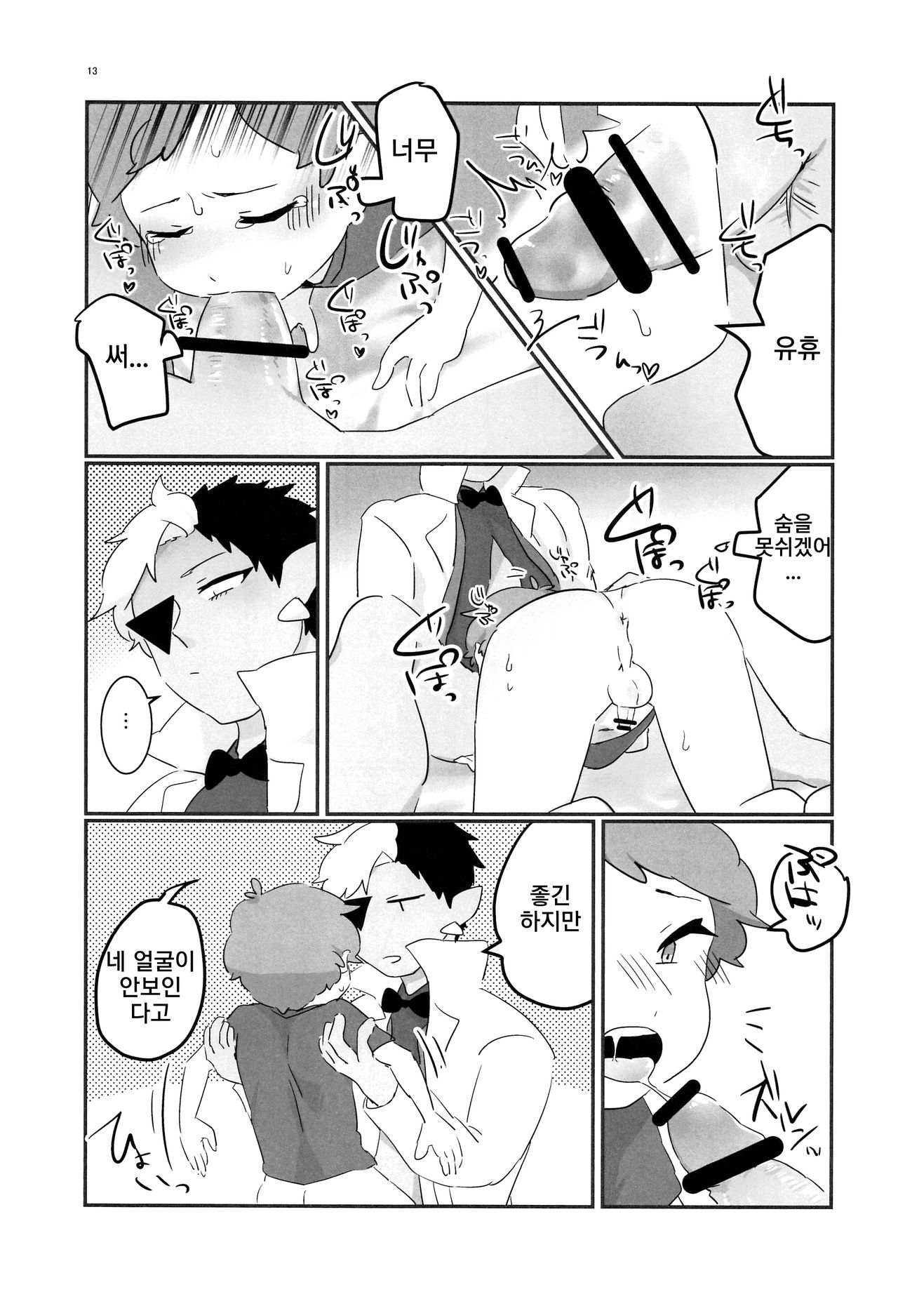 Akumu no Yoru | 악몽의 밤 page 12 full