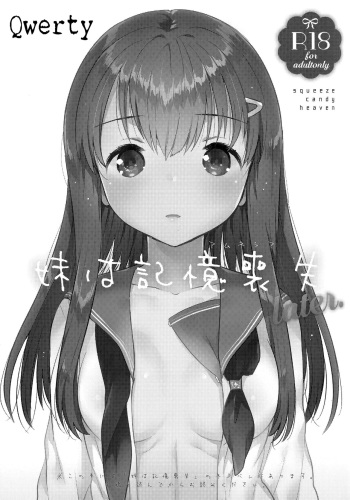 (COMIC1☆11) [squeezecandyheaven (Ichihaya)] Imouto wa Amnesia later. [Korean] [Qwerty] cover