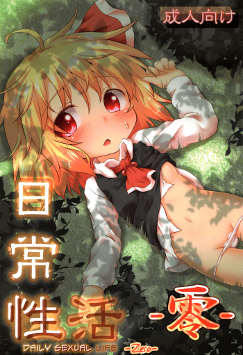 (C83) [Gainamon (Natsu no Koucha)] Nichijou Seikatsu -Rei- (Touhou Project) [Spanish] [Kurotao] cover
