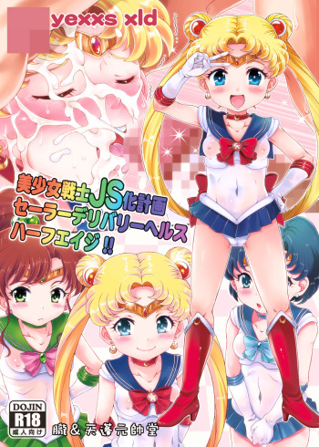 [Oboro & Tempo Gensui Do (Tempo Gensui)] Bishoujo Senshi JS-ka Keikaku Sailor Delivery Health Half Age (Bishoujo Senshi Sailor Moon) [Digital] cover