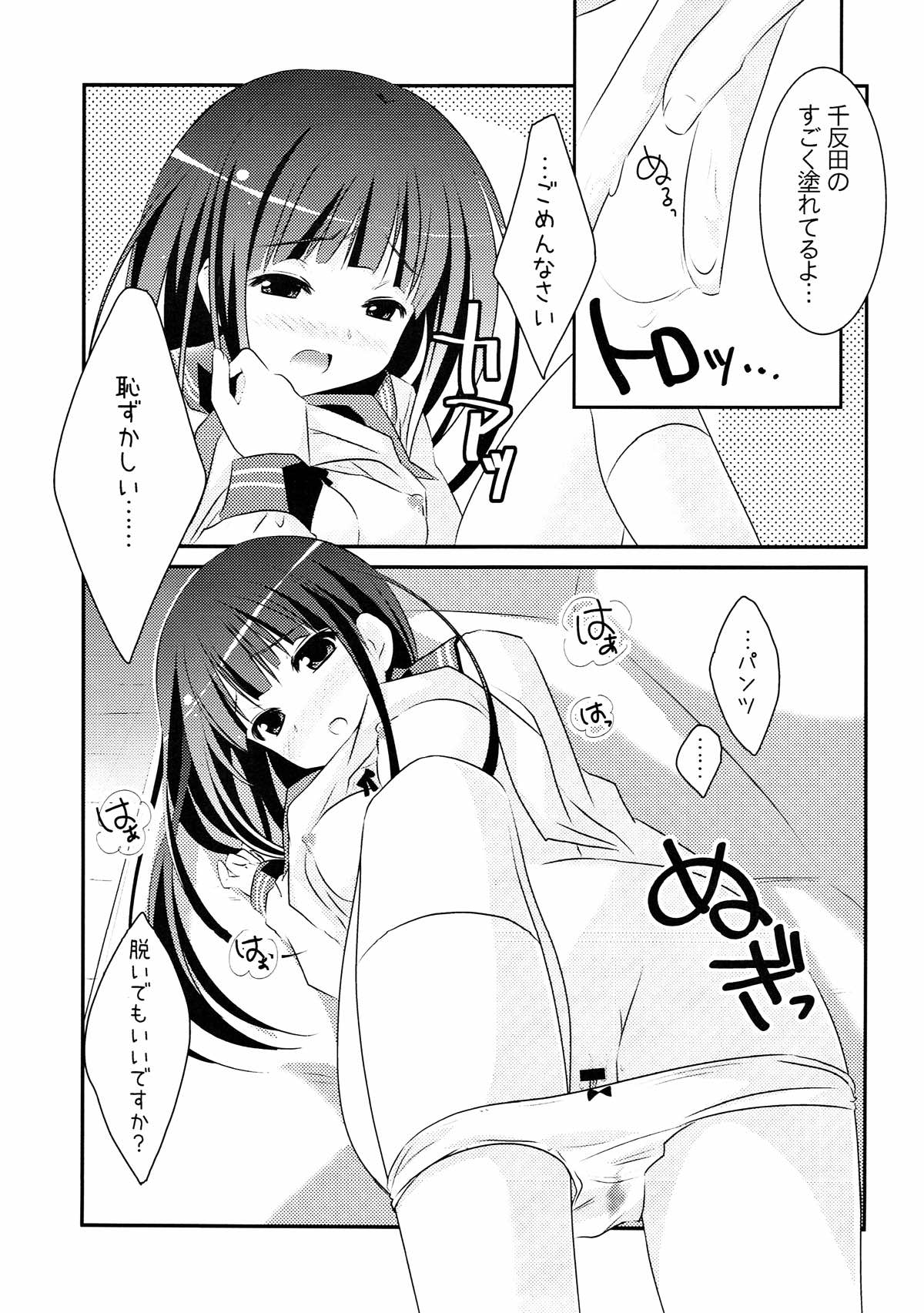 Futari no Christmas. page 12 full