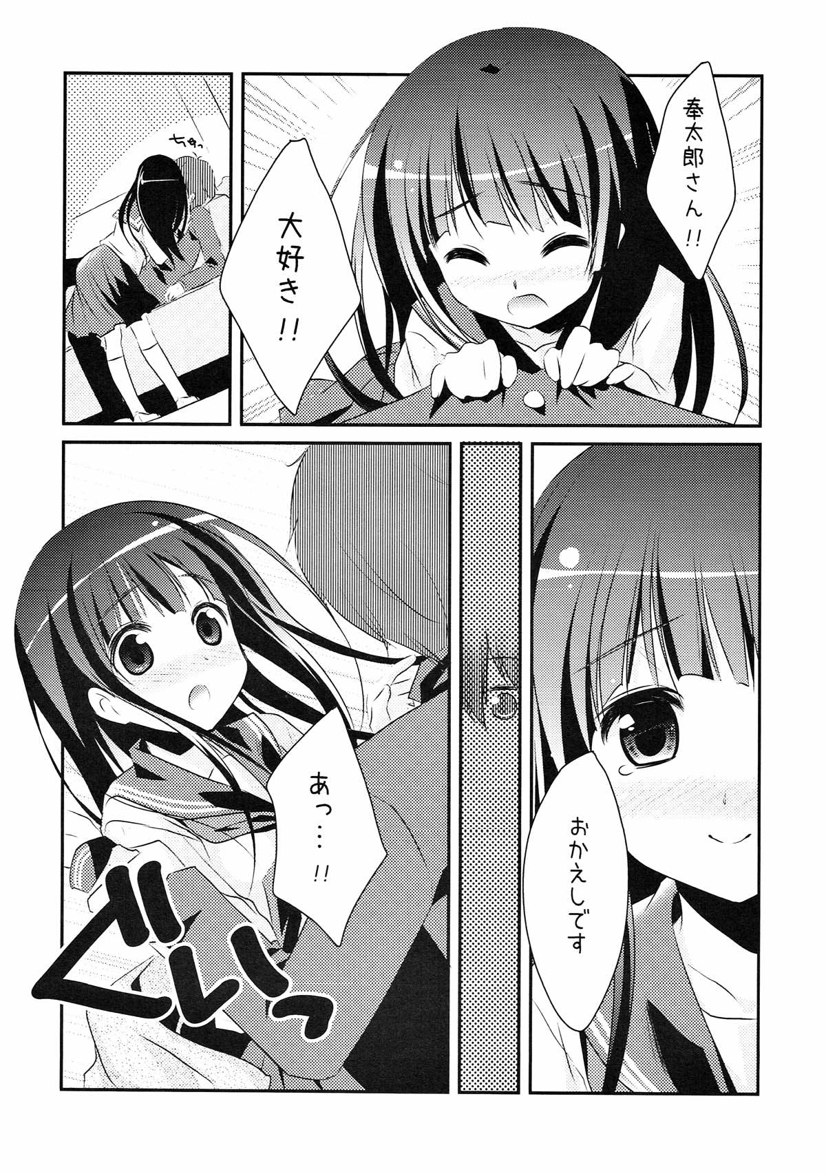 Futari no Christmas. page 8 full