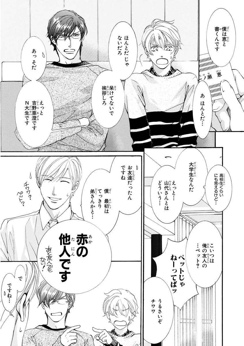 MAGAZINE BE×BOY 2016-01 page 11 full