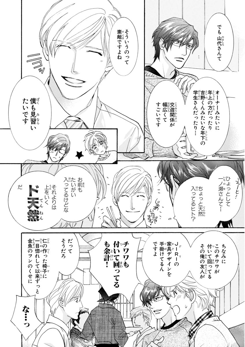 MAGAZINE BE×BOY 2016-01 page 12 full