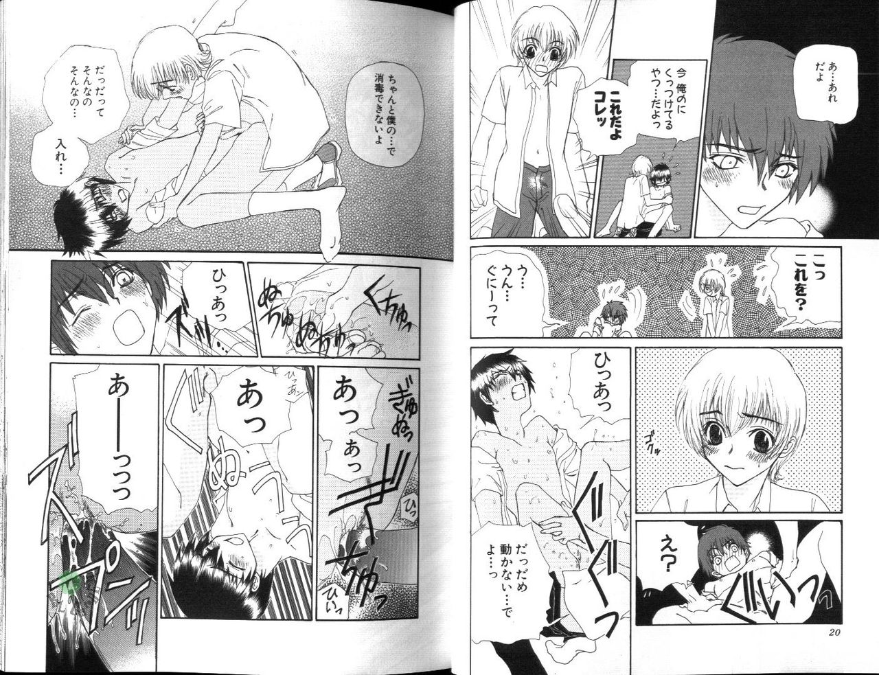Ikase te Ageru page 12 full