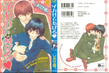 [Shiose Jun.] Ikase te Ageru cover