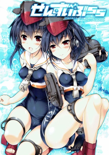 (COMIC1☆11)  [Magic Private Eye, korokoro koronP (Mitsuki Mantarou, Fujiwara Warawara)] Sensuibu SS (Kantai Collection -KanColle-) cover