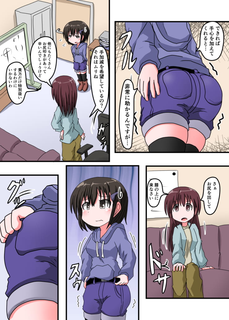 Oshiritataki sareru Onnanoko VOL.3 【Torise Kaoru no Junan】 page 11 full