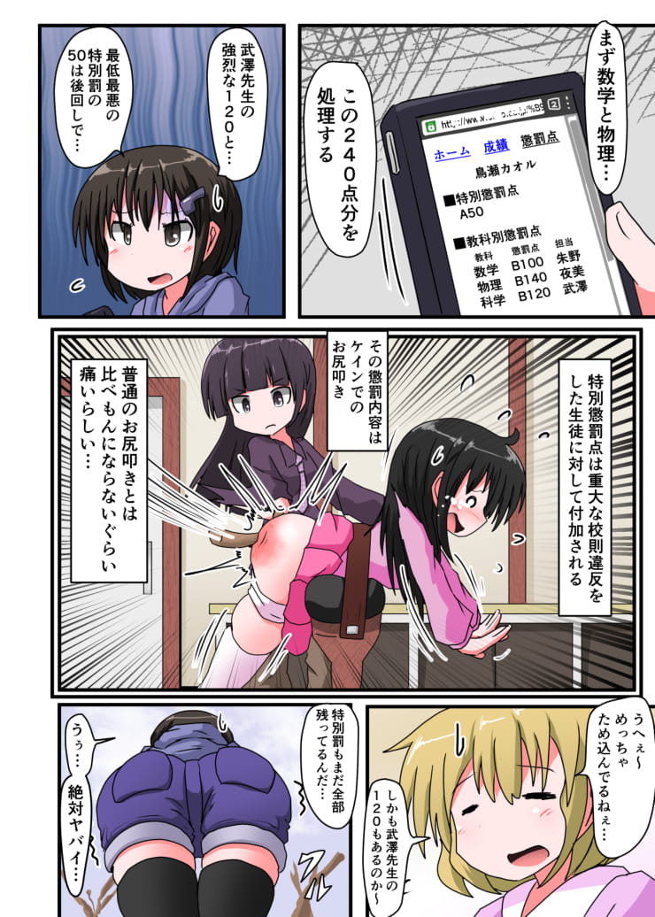 Oshiritataki sareru Onnanoko VOL.3 【Torise Kaoru no Junan】 page 8 full